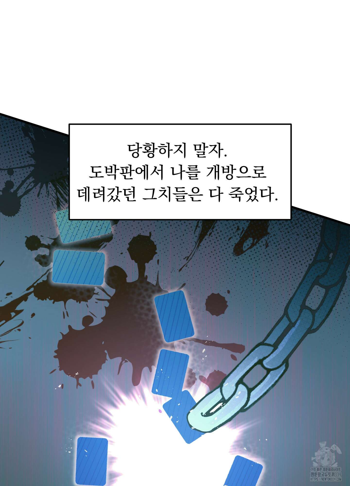 마교주의 첩으로 살아남기 15화 11
