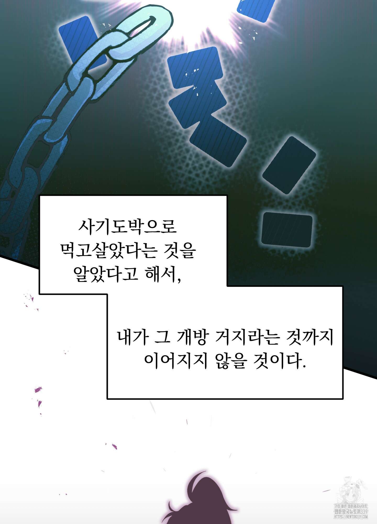 마교주의 첩으로 살아남기 15화 12