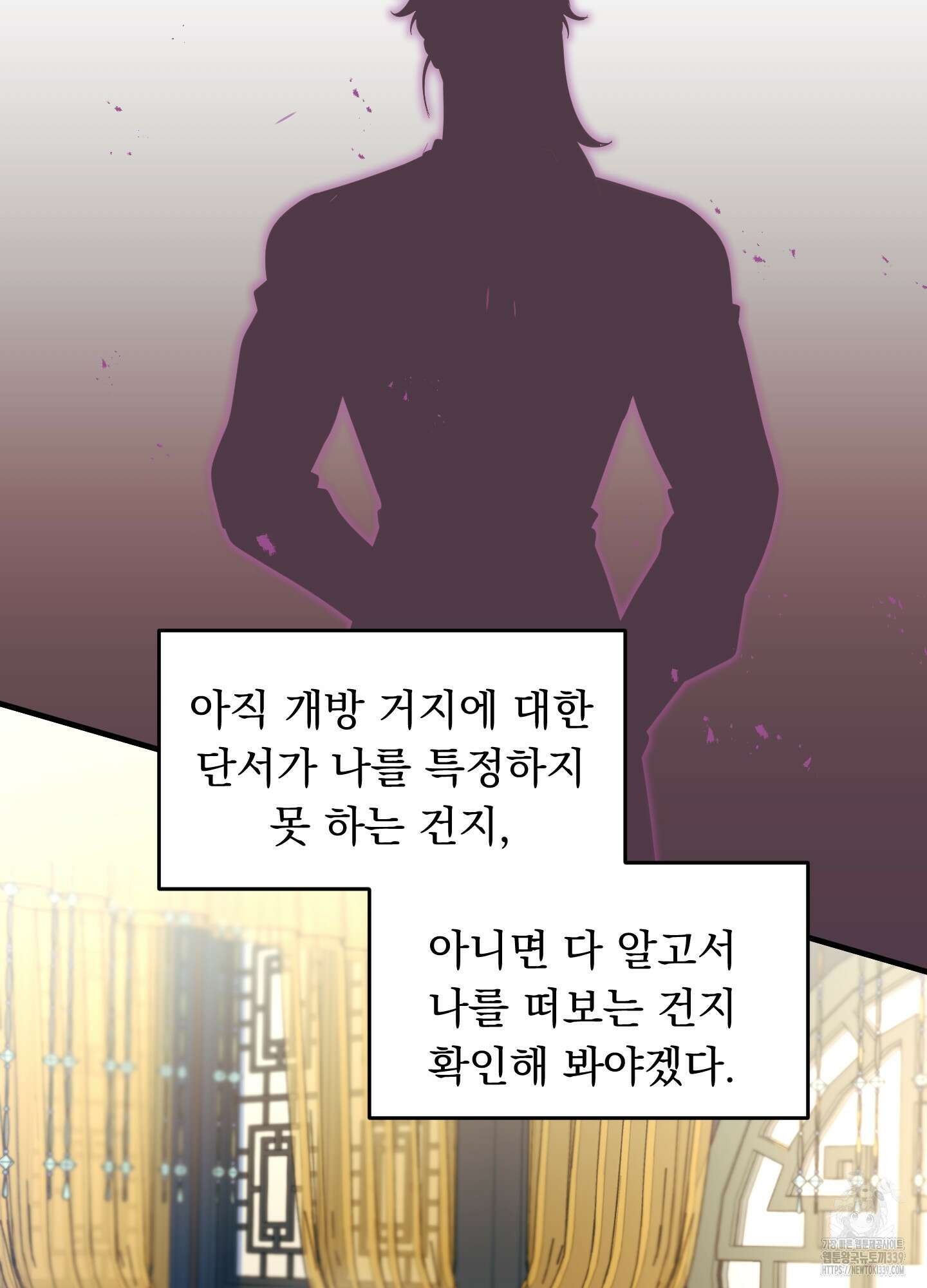 마교주의 첩으로 살아남기 15화 13