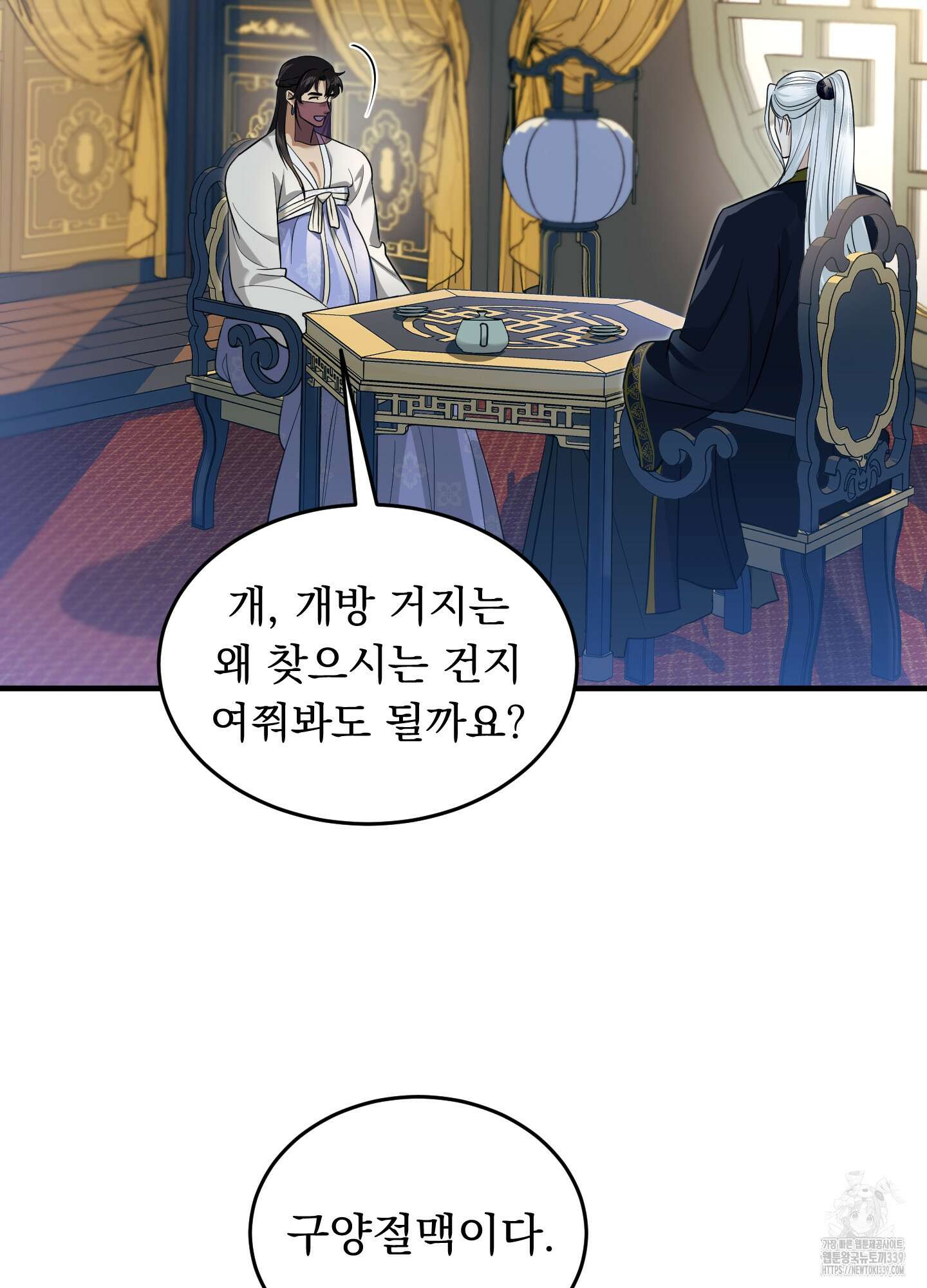 마교주의 첩으로 살아남기 15화 14