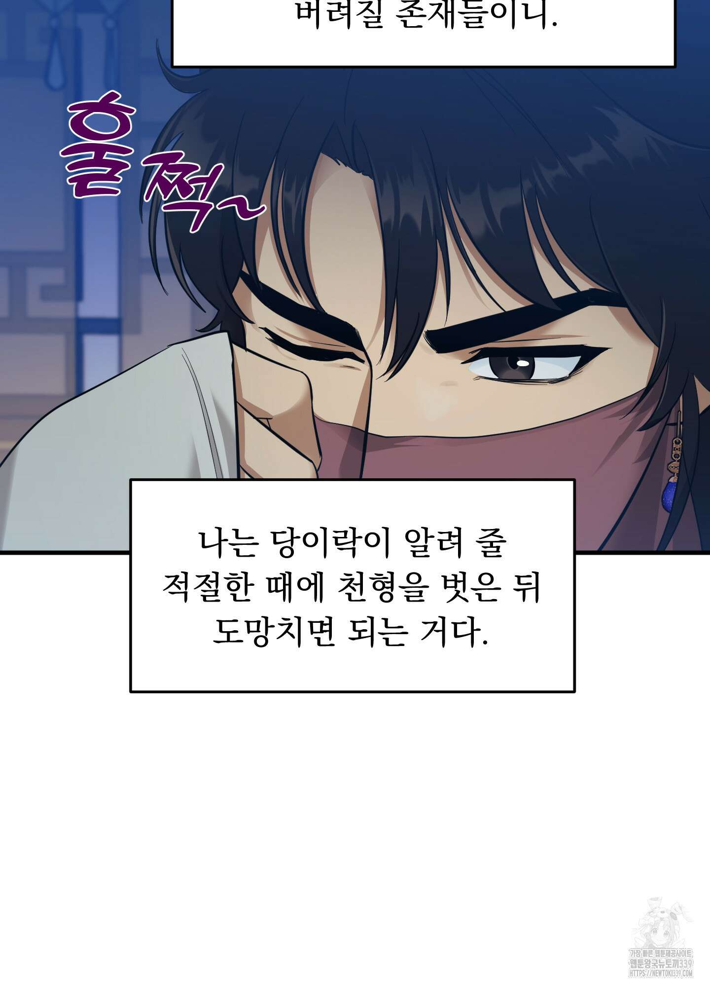 마교주의 첩으로 살아남기 15화 19