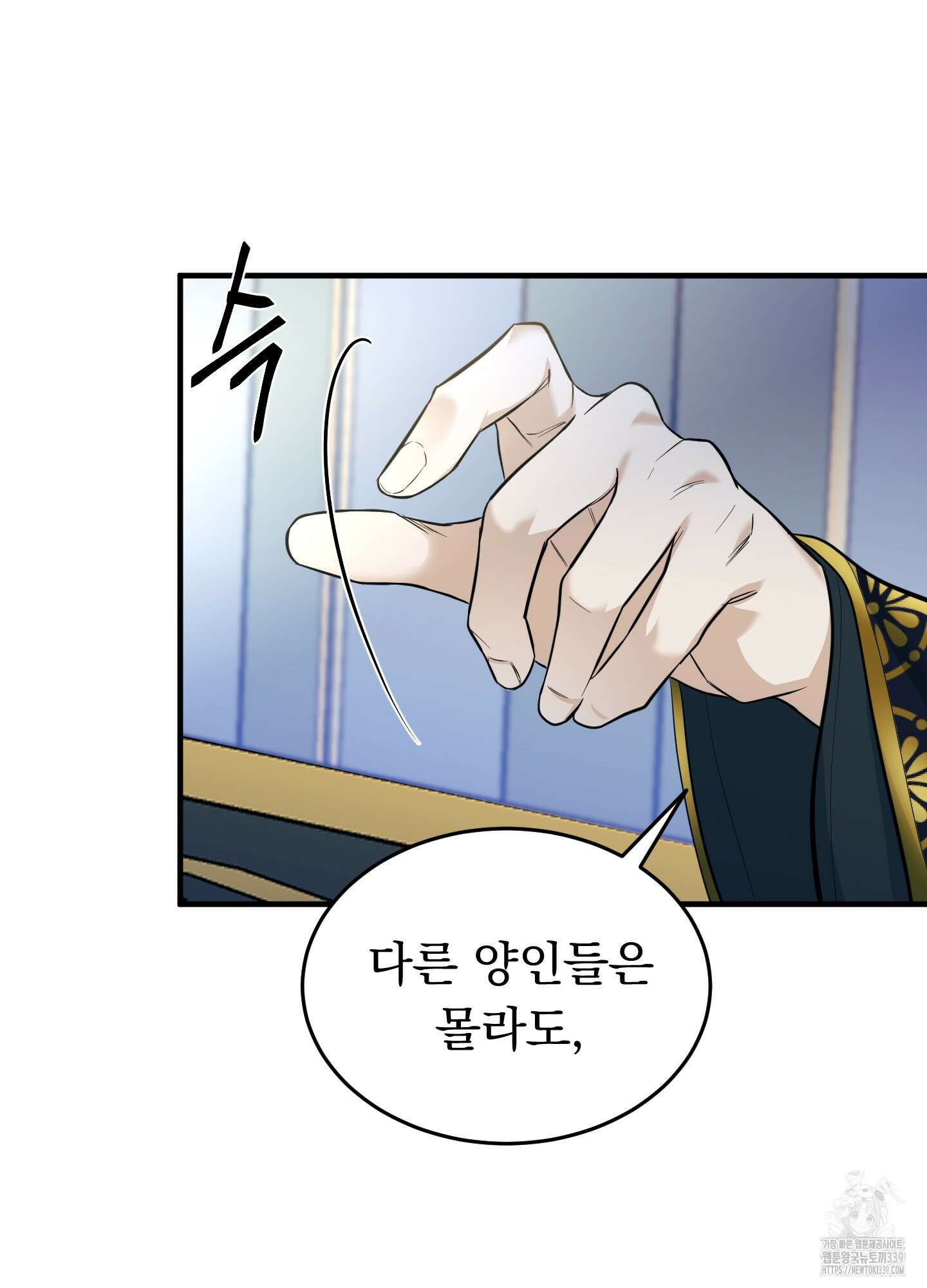 마교주의 첩으로 살아남기 15화 20