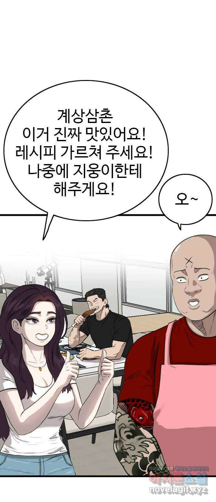 2024 너네 뭐 먹니? 〈나쁜사람〉 계상삼촌의 레시피 1