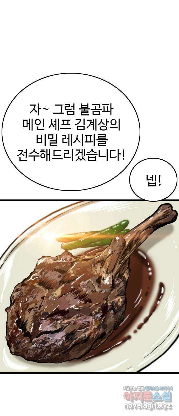 2024 너네 뭐 먹니? 〈나쁜사람〉 계상삼촌의 레시피 2