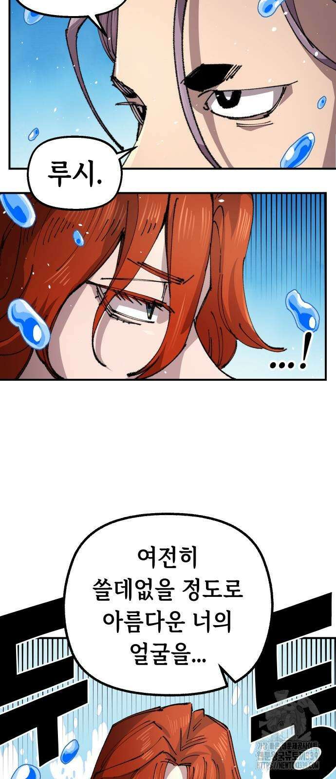 말년용사 시즌2 56화 3