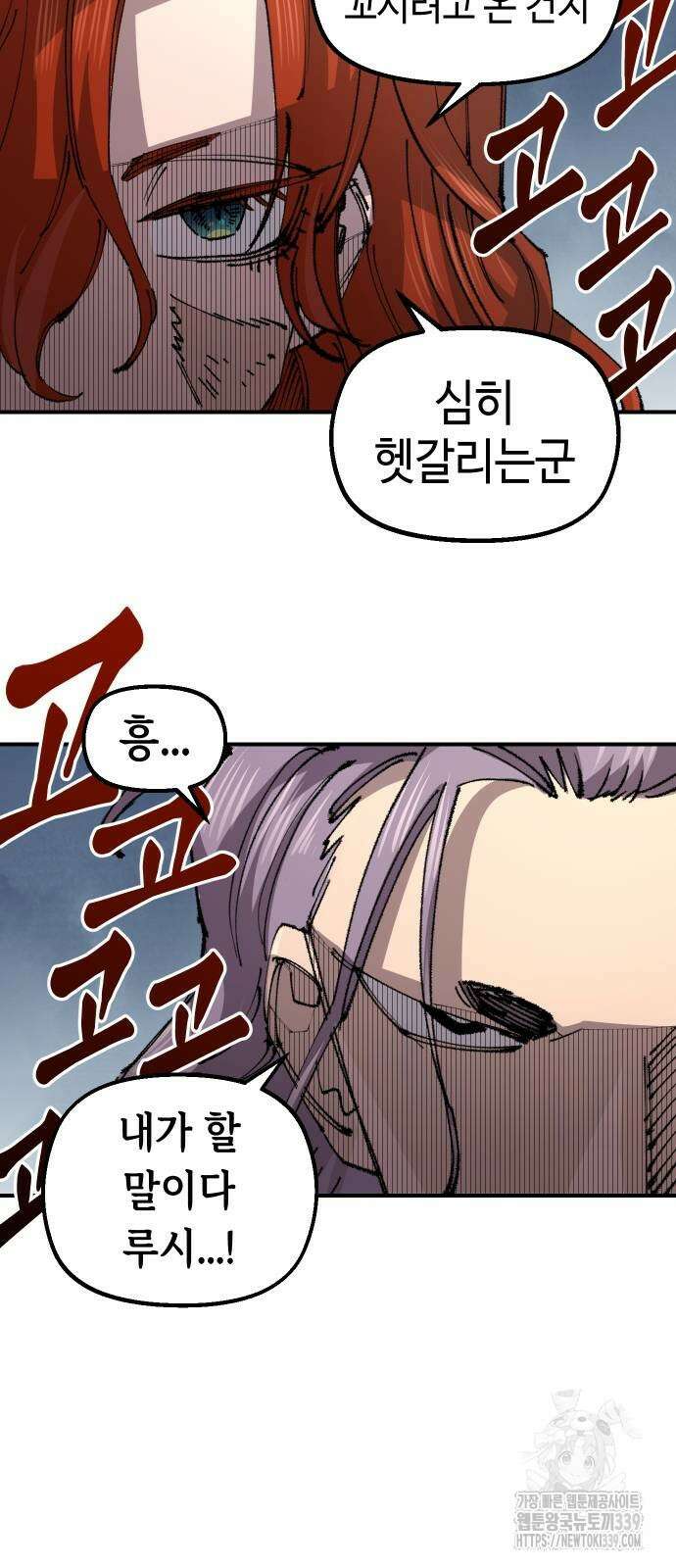 말년용사 시즌2 56화 8