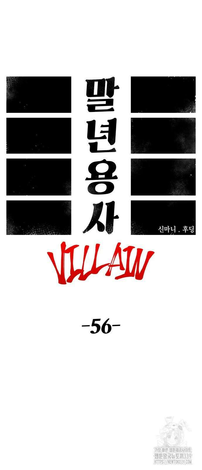 말년용사 시즌2 56화 16