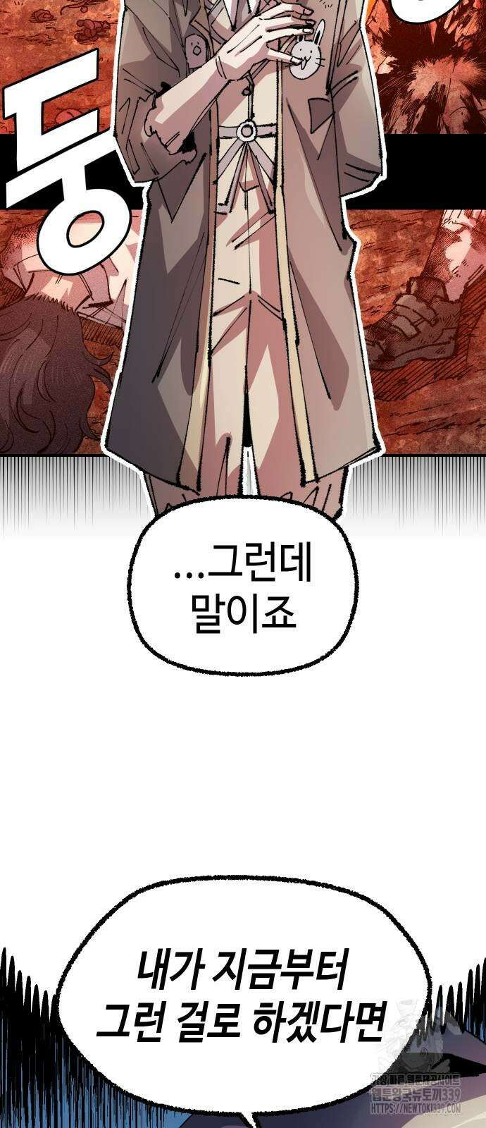 말년용사 시즌2 56화 24
