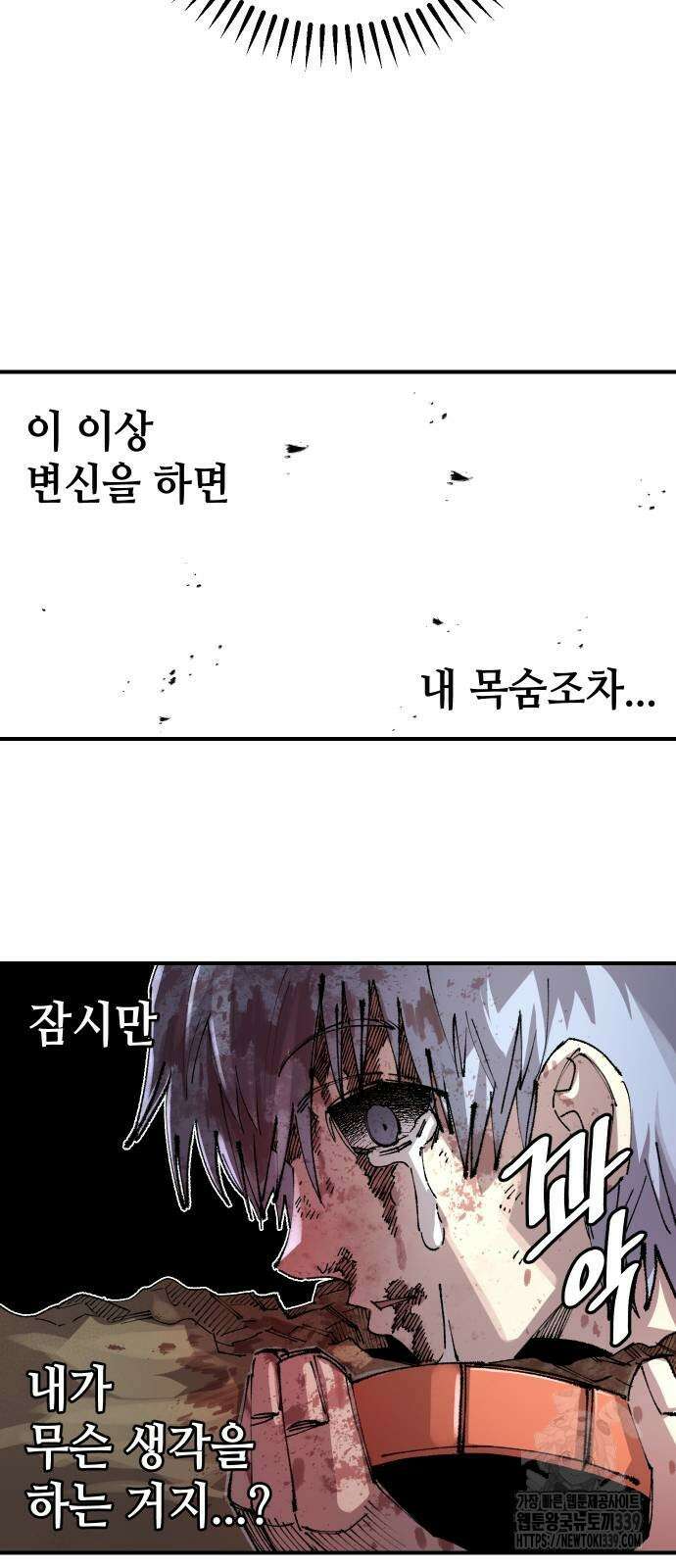 말년용사 시즌2 56화 42