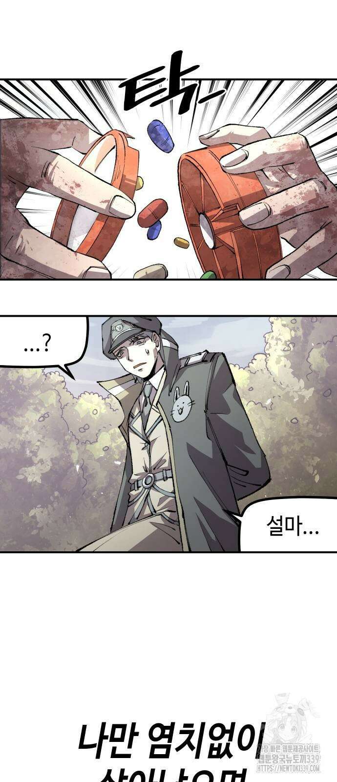말년용사 시즌2 56화 43