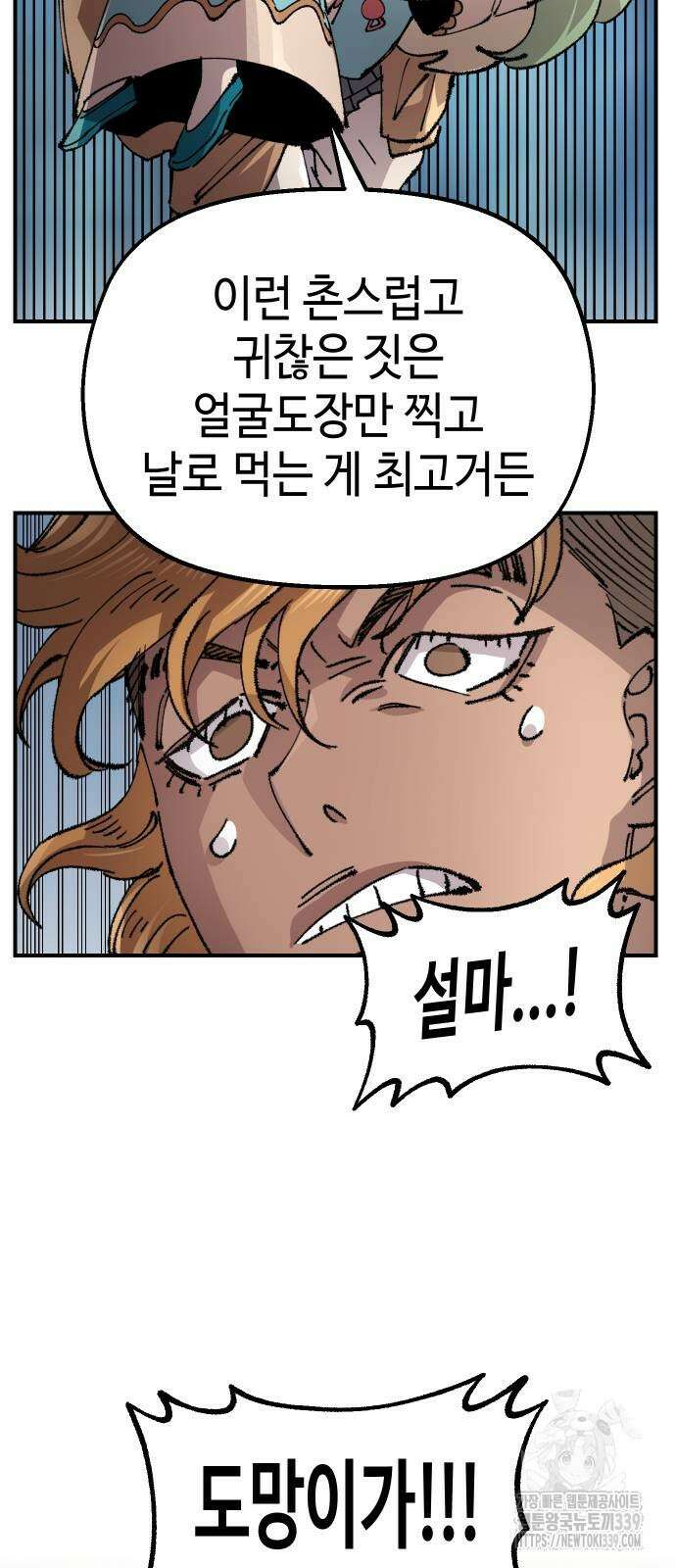 말년용사 시즌2 56화 55