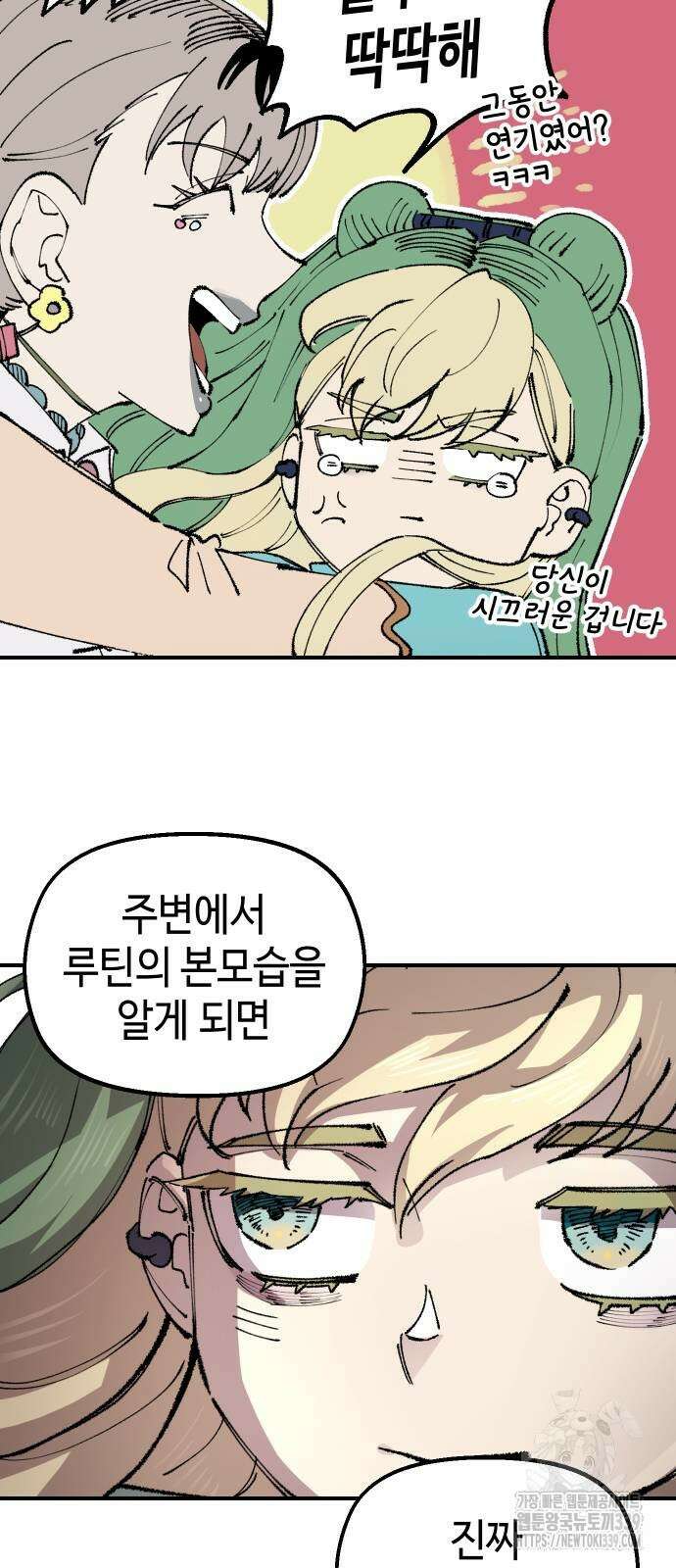 말년용사 시즌2 56화 60
