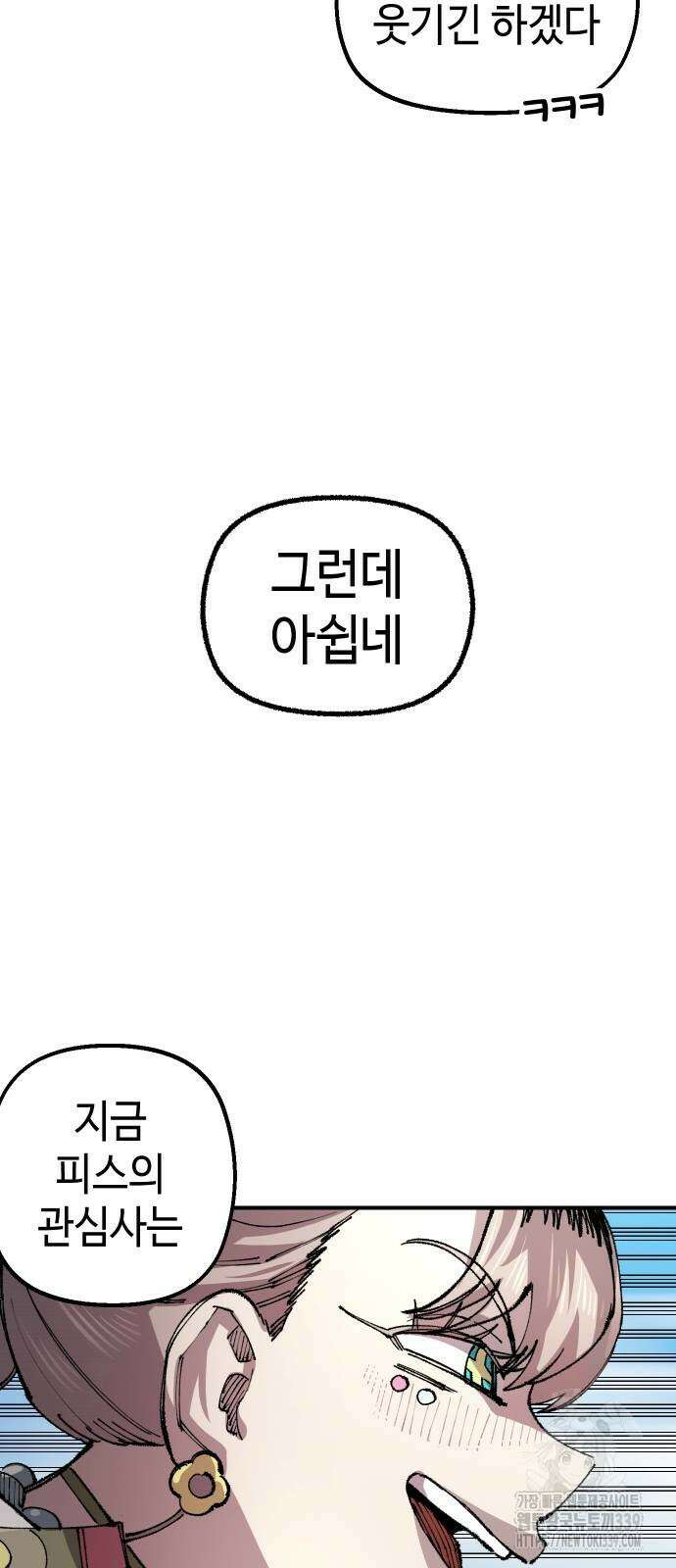 말년용사 시즌2 56화 61