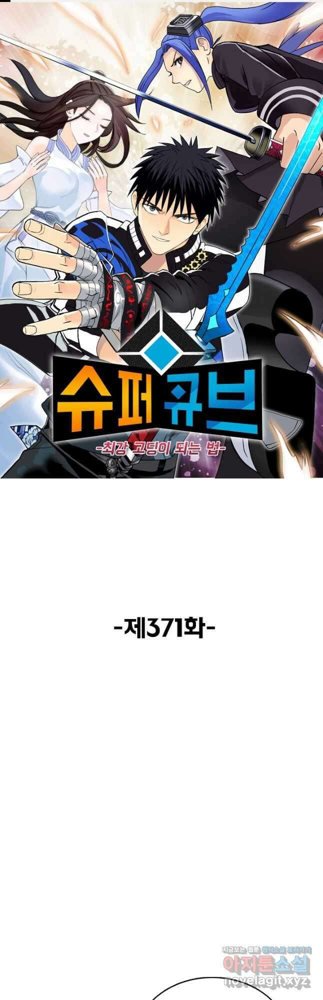 슈퍼 큐브 371화 1