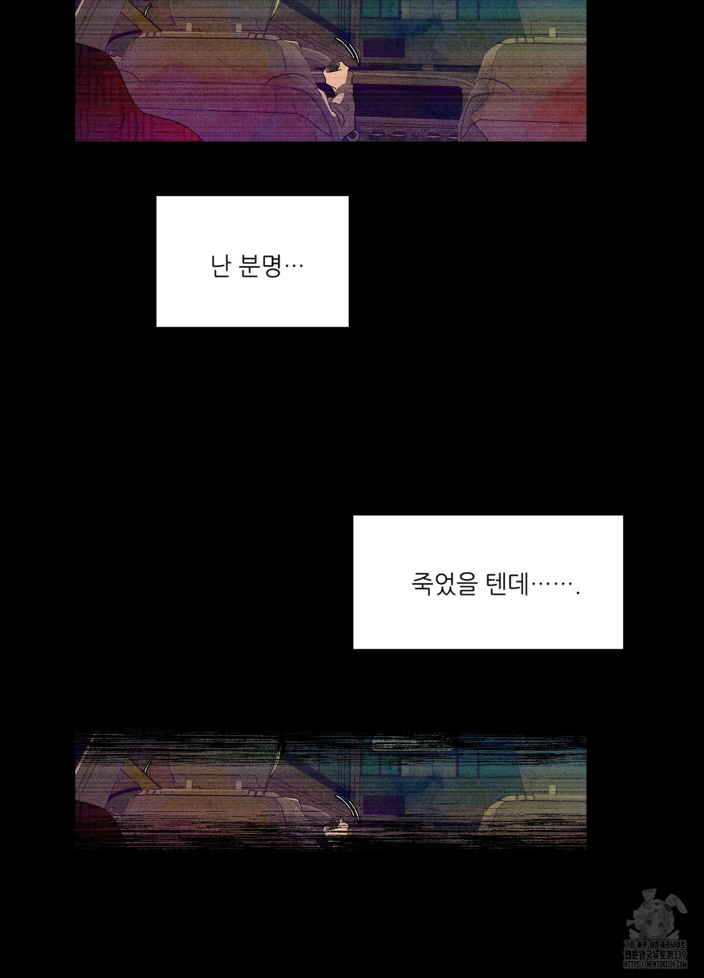 창문 속 남자 58화 7