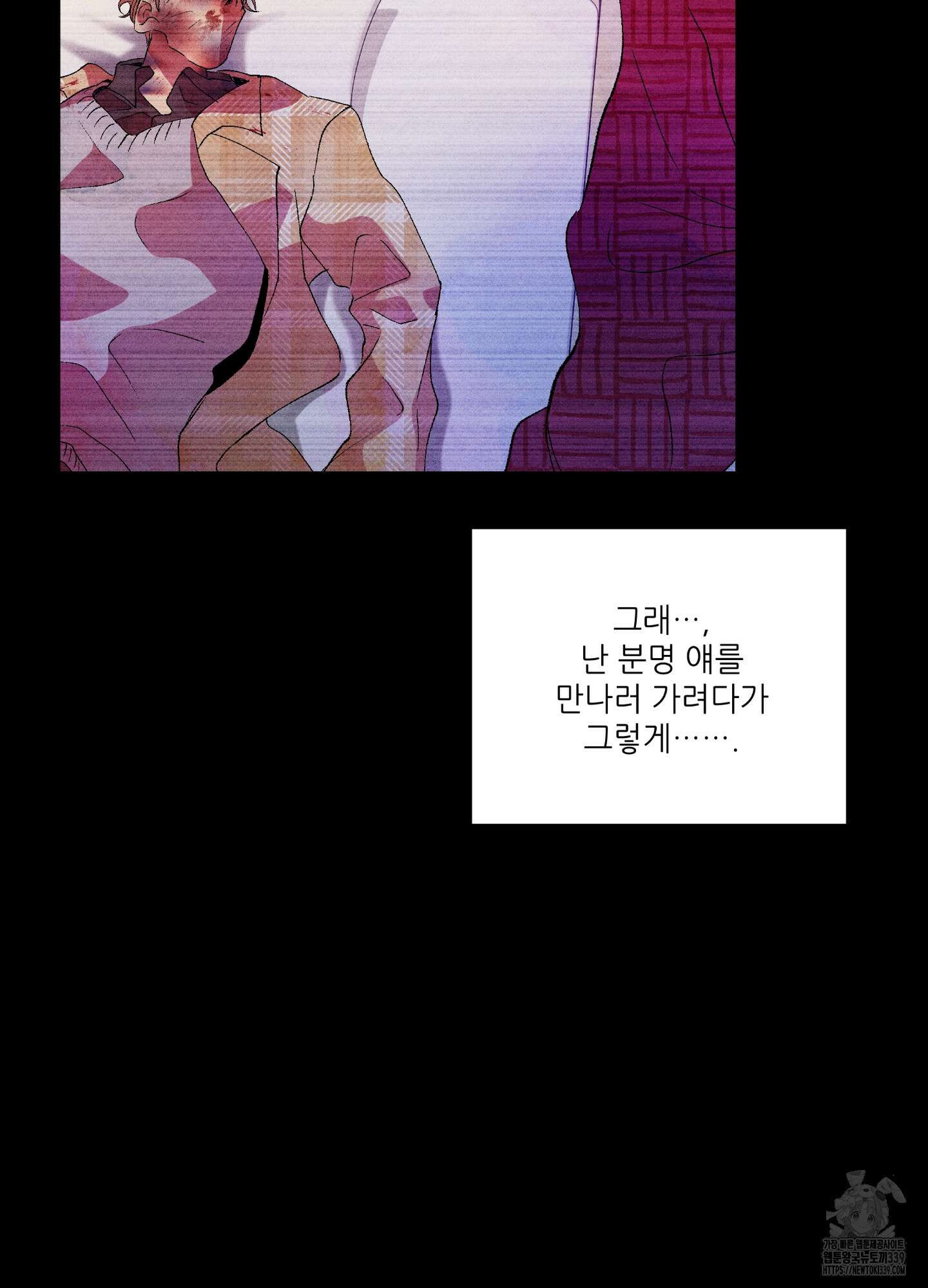 창문 속 남자 58화 16