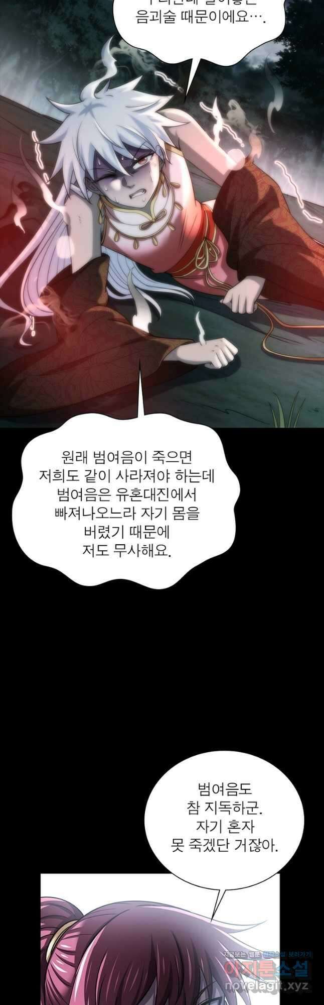 소르골 전기:천년전쟁 301화 4