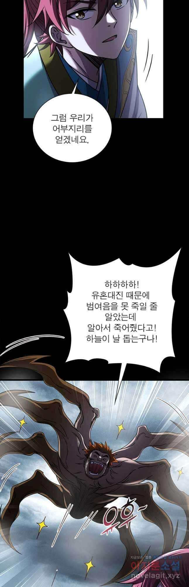 소르골 전기:천년전쟁 301화 5