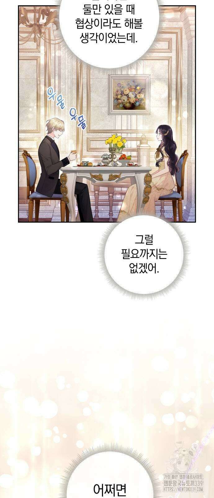 바스티안 45화 4