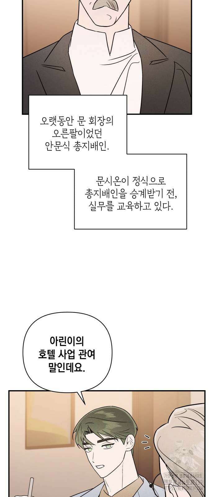 여동생은 오늘 밤 나를 간택한다 18화 4