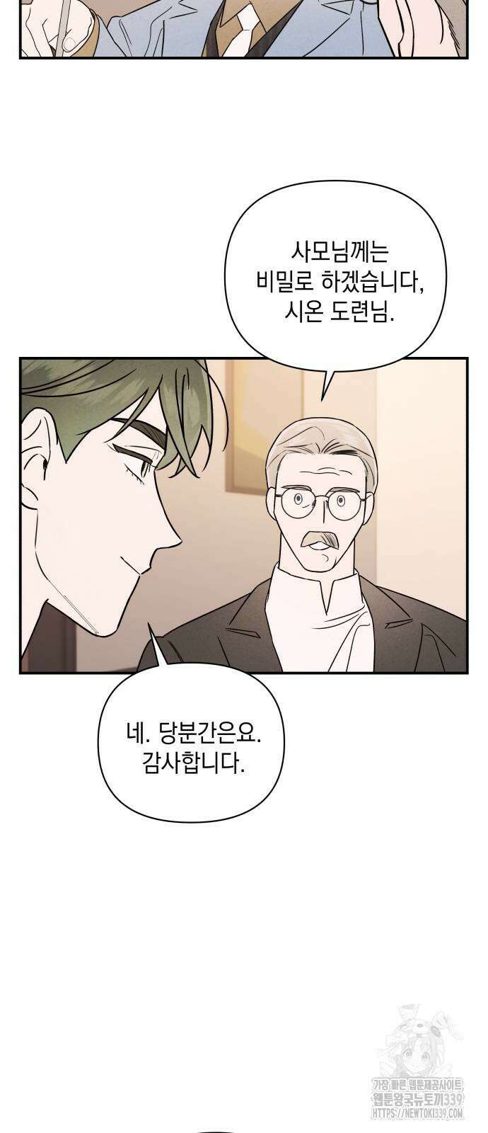 여동생은 오늘 밤 나를 간택한다 18화 5