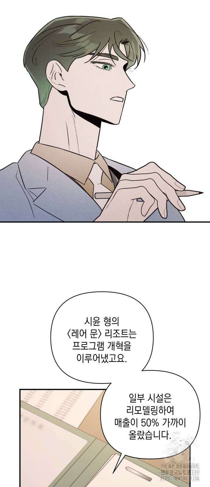 여동생은 오늘 밤 나를 간택한다 18화 8