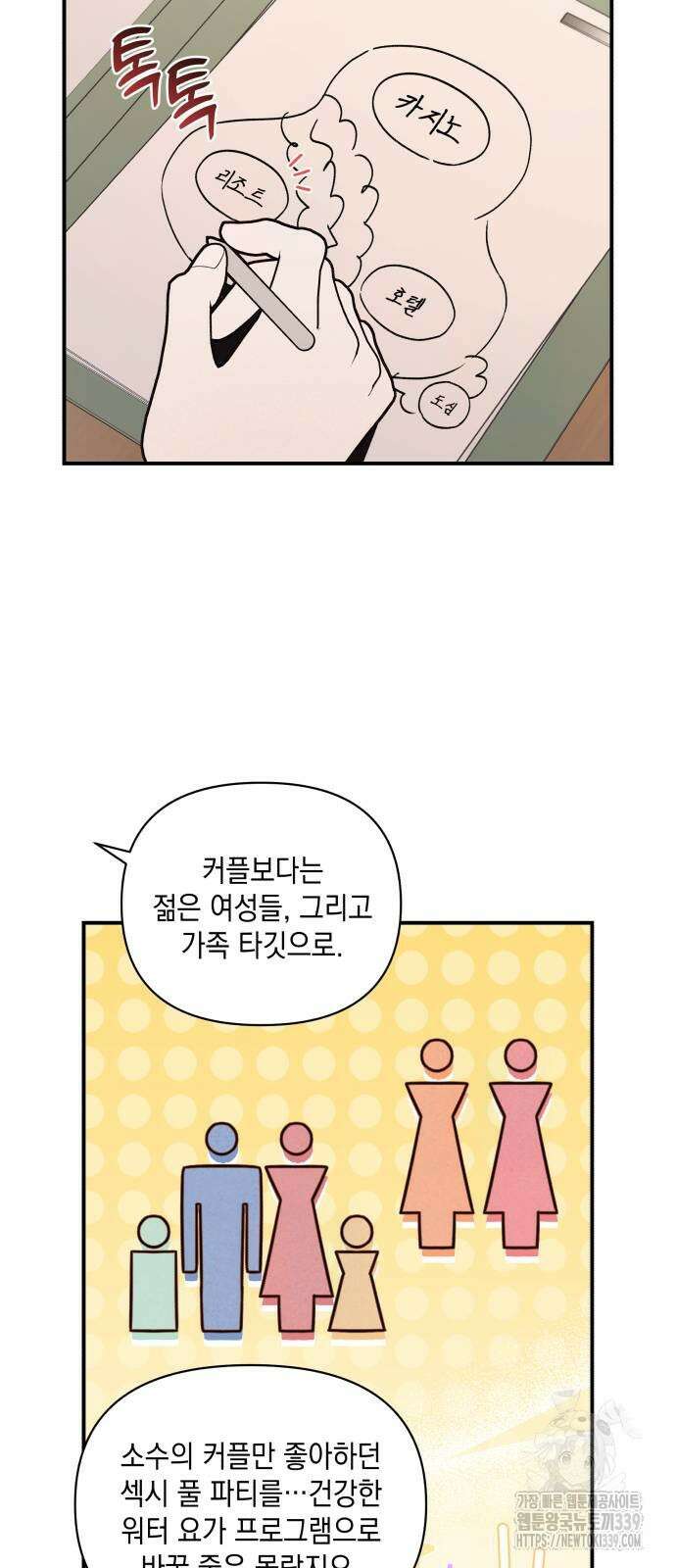 여동생은 오늘 밤 나를 간택한다 18화 9