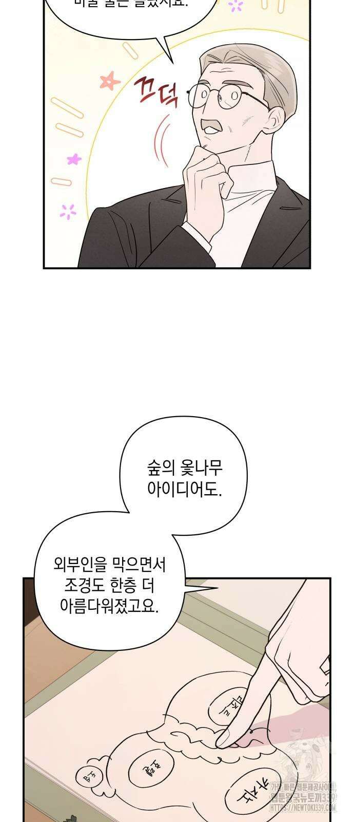 여동생은 오늘 밤 나를 간택한다 18화 10