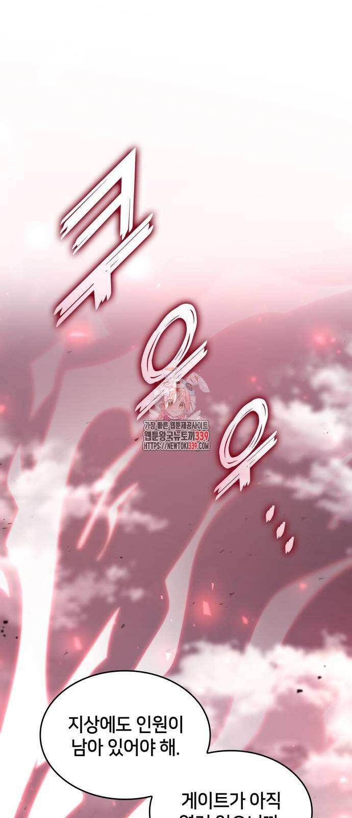 킬 더 드래곤 113화 1