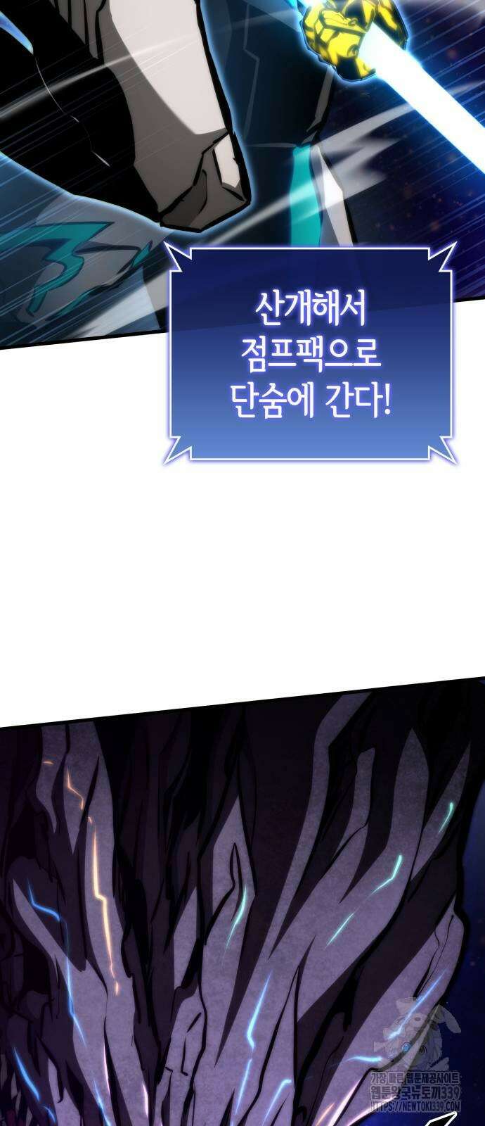 킬 더 드래곤 113화 22