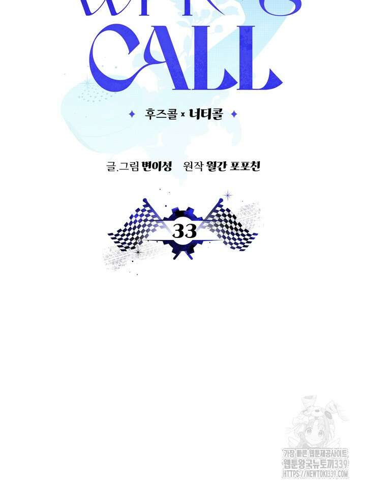 Who's Call(후즈콜) 33화 5