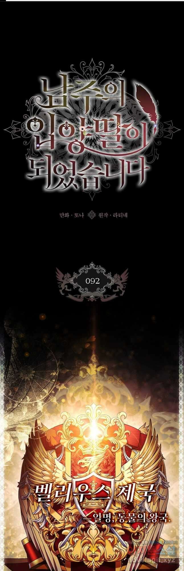 남주의 입양딸이 되었습니다 92화 1
