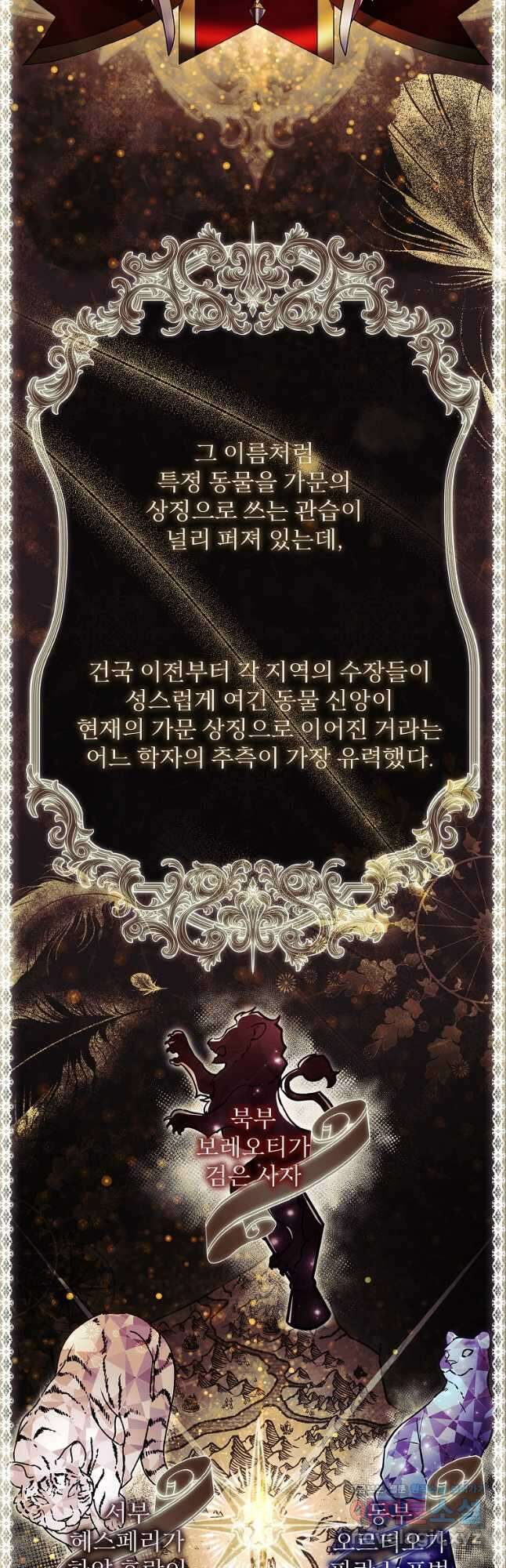 남주의 입양딸이 되었습니다 92화 2