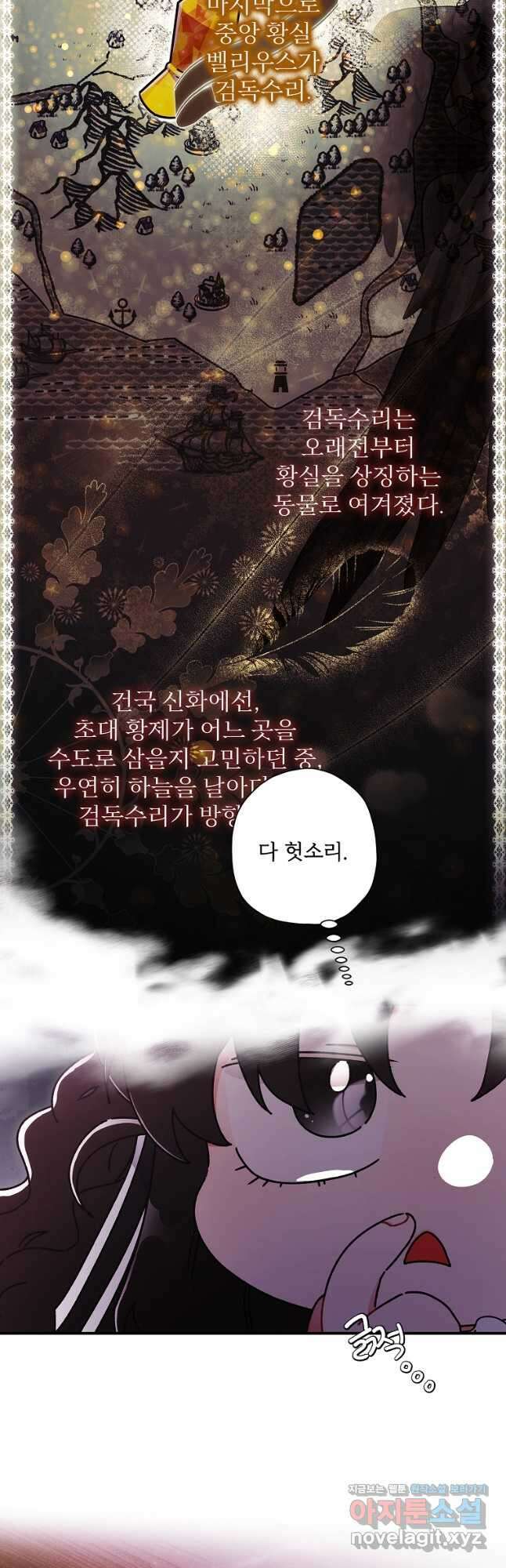 남주의 입양딸이 되었습니다 92화 4