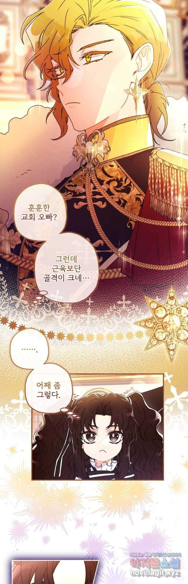 남주의 입양딸이 되었습니다 92화 9