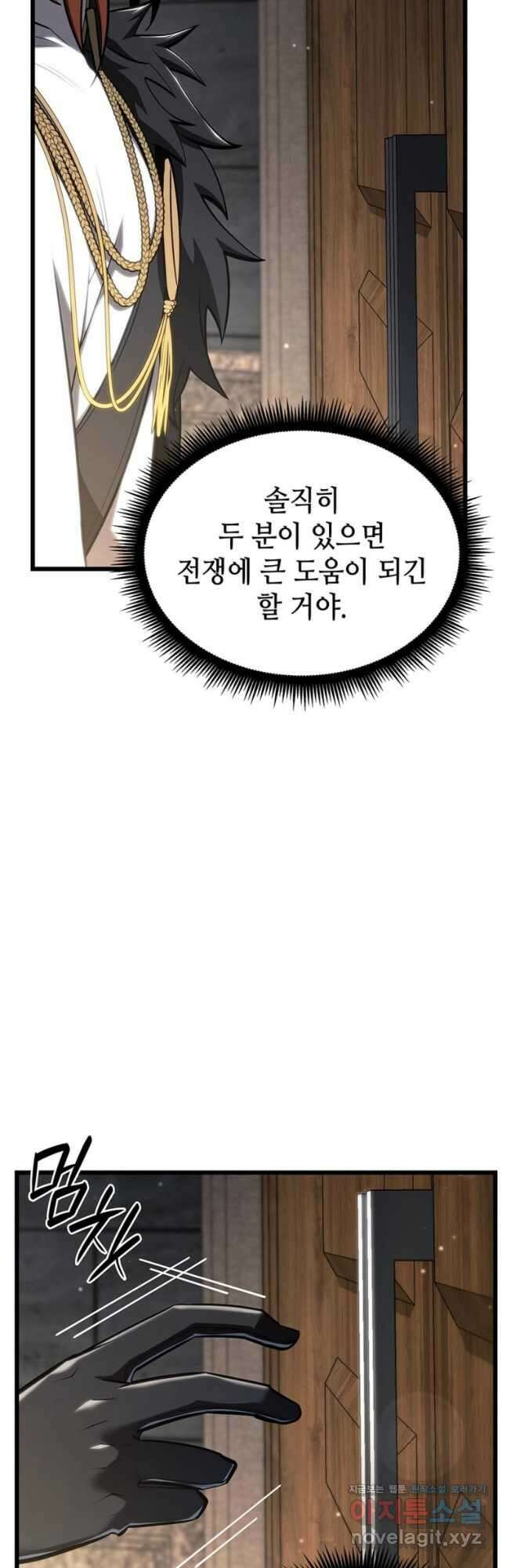 끝이 아닌 시작  179화 4