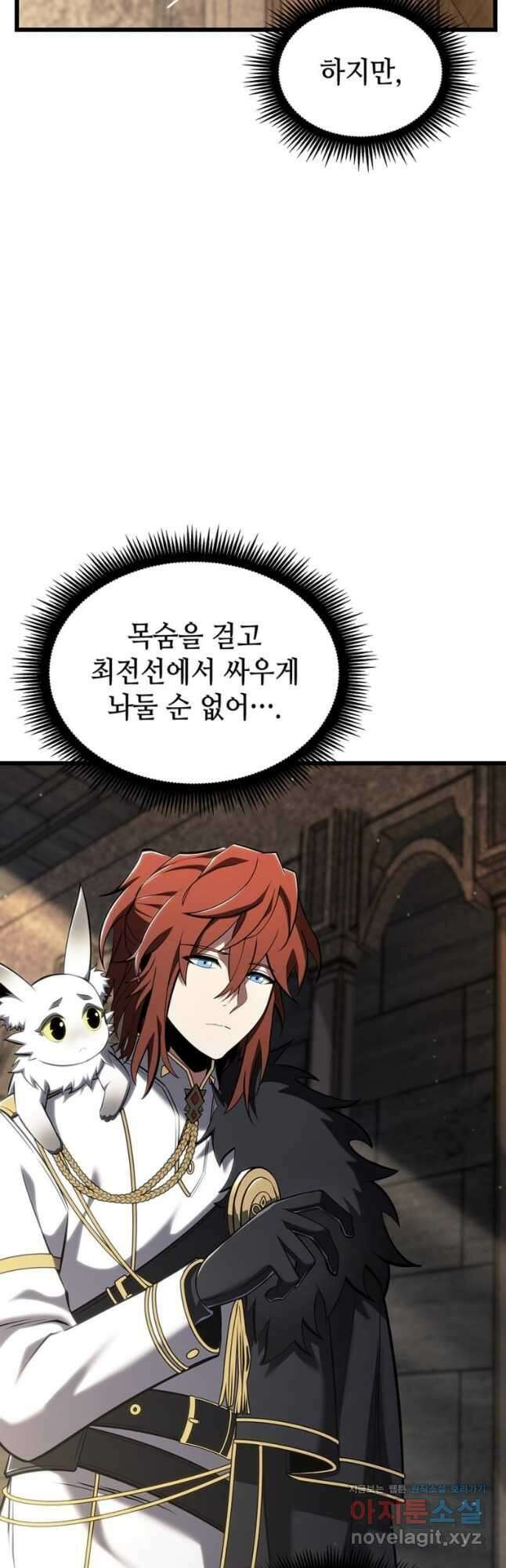 끝이 아닌 시작  179화 5