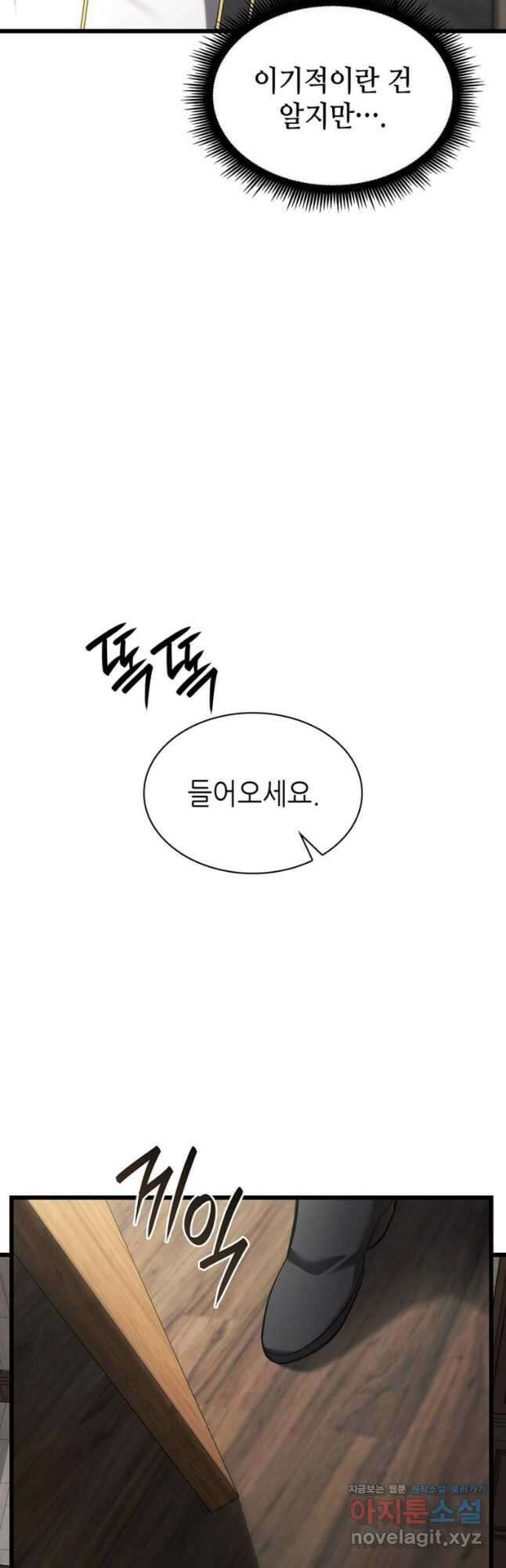 끝이 아닌 시작  179화 6