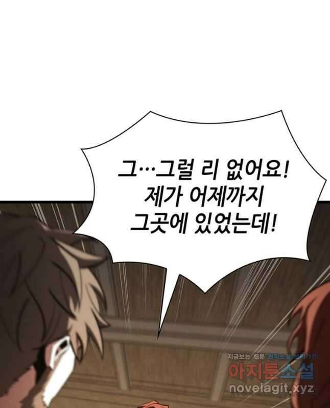 끝이 아닌 시작  179화 15