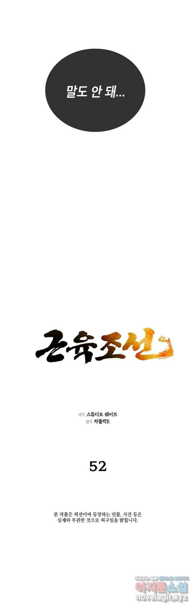 근육조선 52화 3