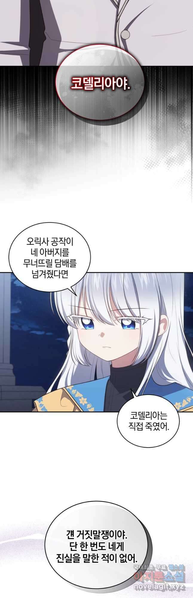 악당의 소중한 따님 86화 2
