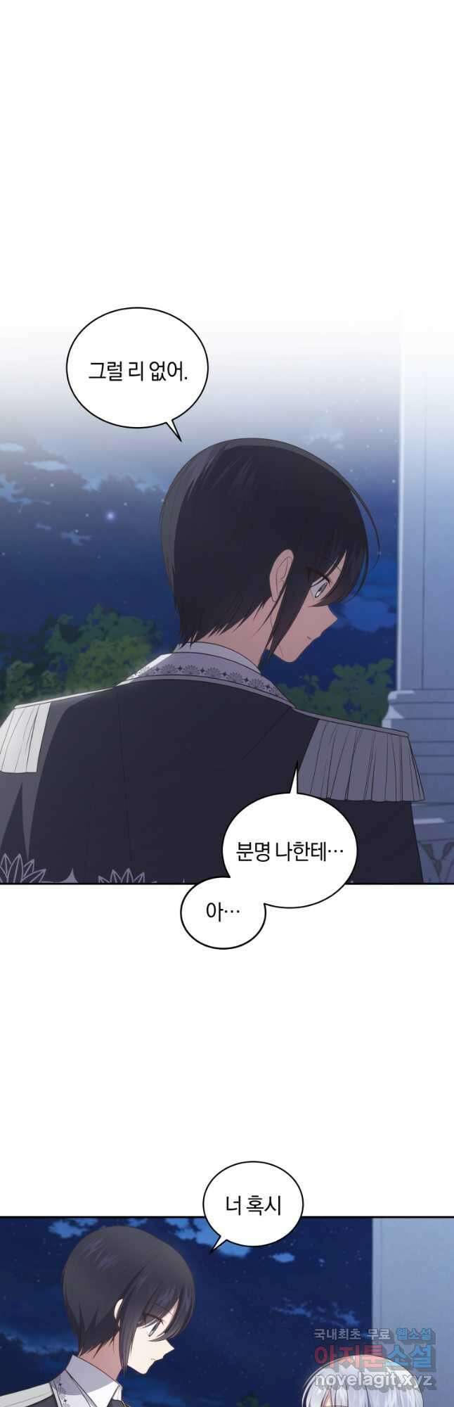 악당의 소중한 따님 86화 4