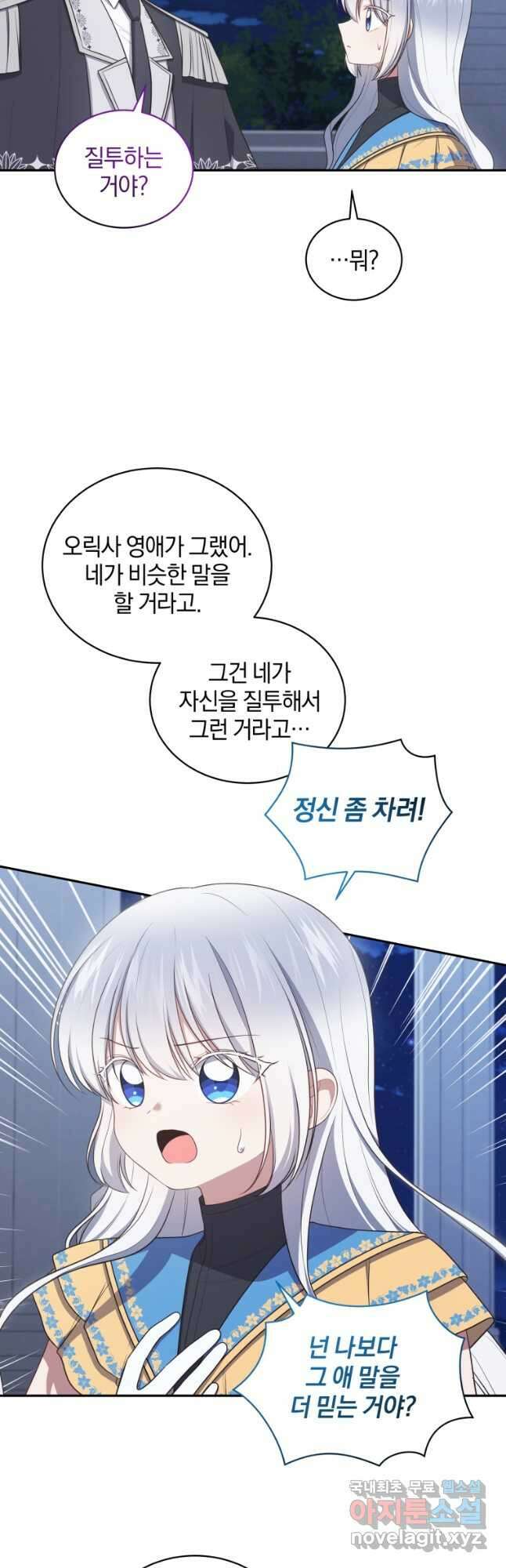 악당의 소중한 따님 86화 5
