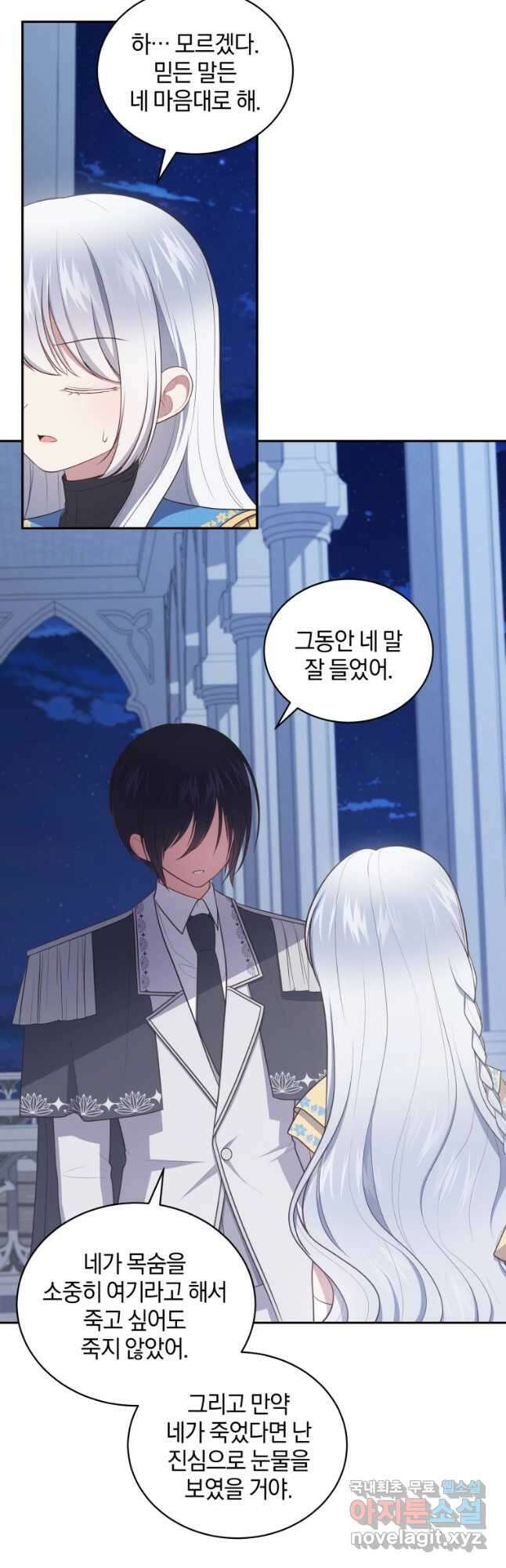 악당의 소중한 따님 86화 6