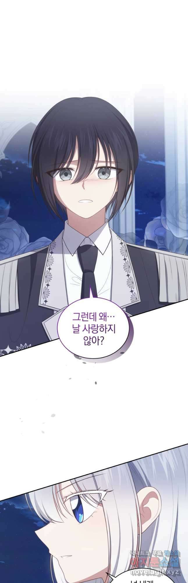 악당의 소중한 따님 86화 7