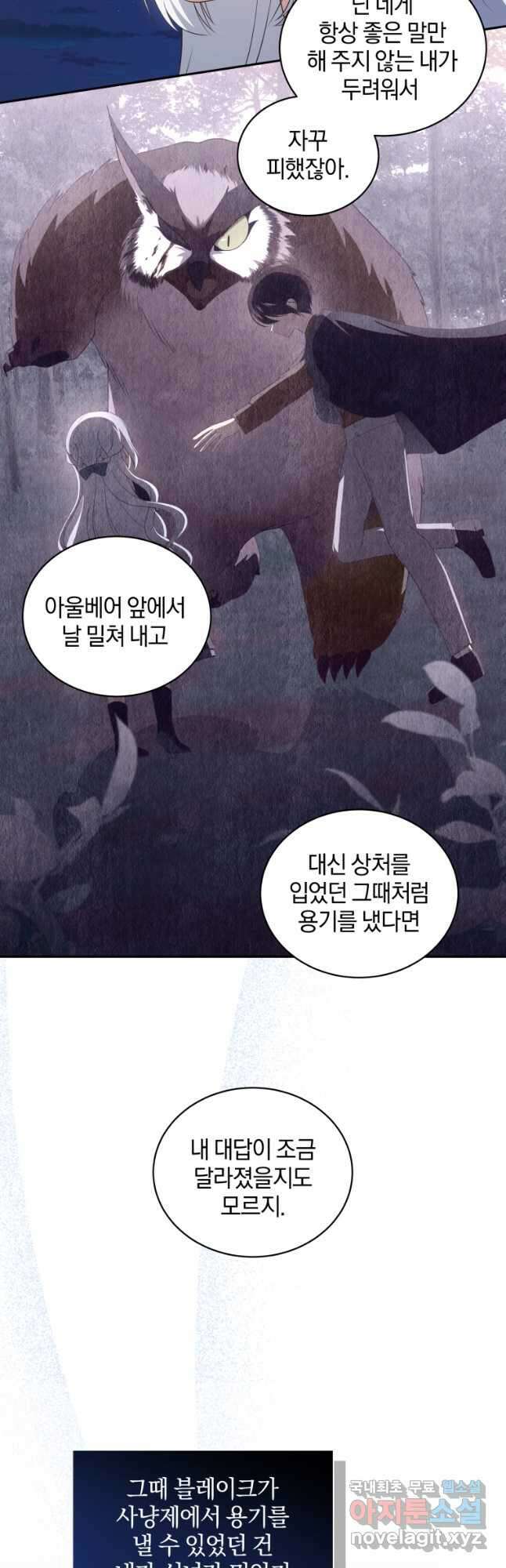 악당의 소중한 따님 86화 8