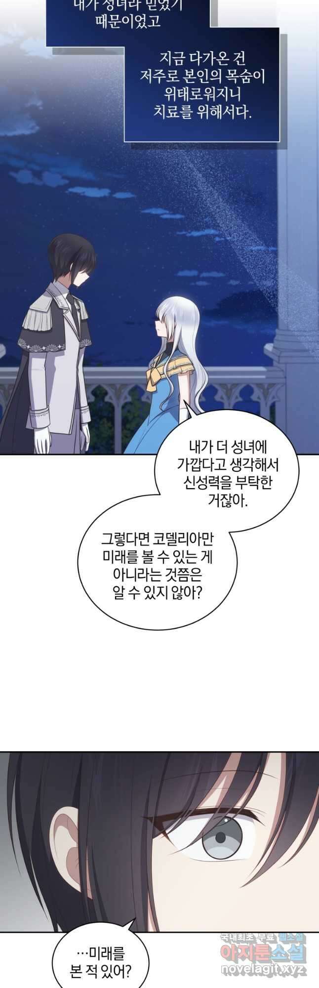 악당의 소중한 따님 86화 9
