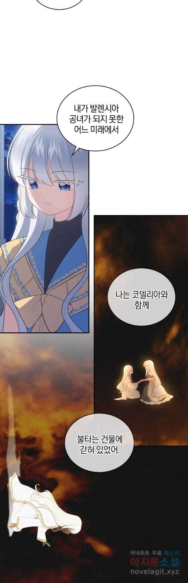 악당의 소중한 따님 86화 10