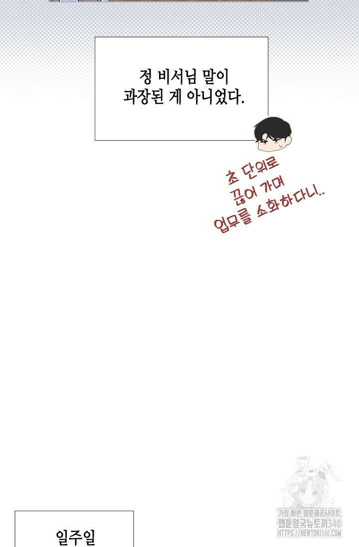 여자인 걸 왜 모르지 83화 20