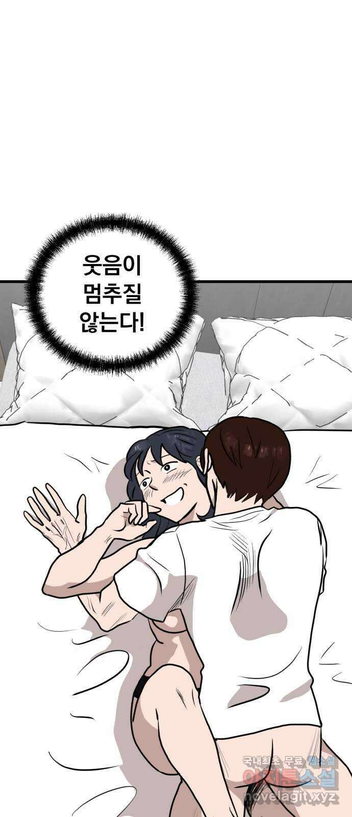 개꿈 28화 1